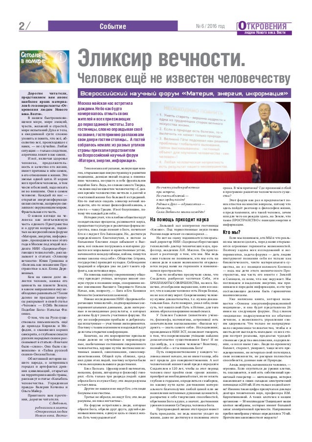 Откровения Людям Нового Года Откровения Людям Нового Года